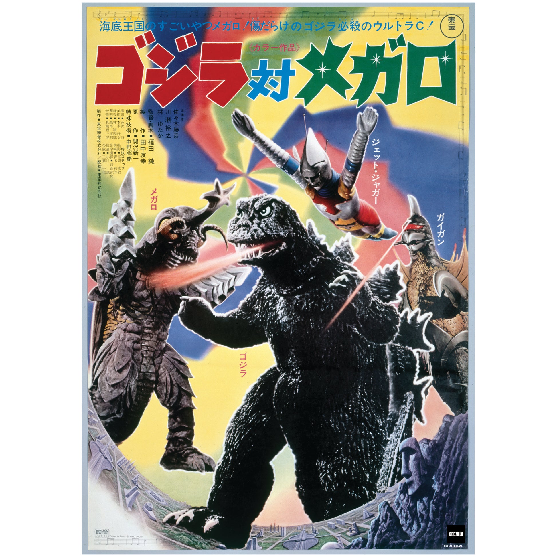 Godzilla: Godzilla vs Megalon (1973) Movie Poster Mural