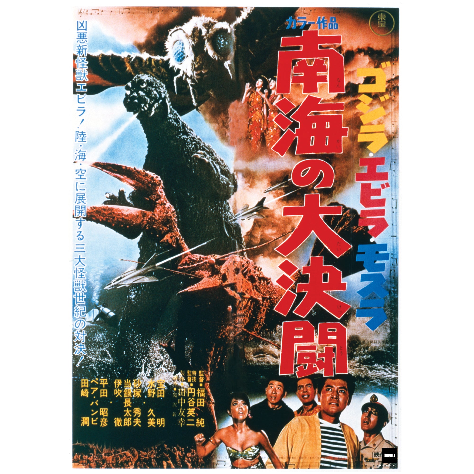 Godzilla: Ebirah Horror of the Deep (1966) Movie Poster Mural - Officially  Licensed Toho Removable Adhesive Decal