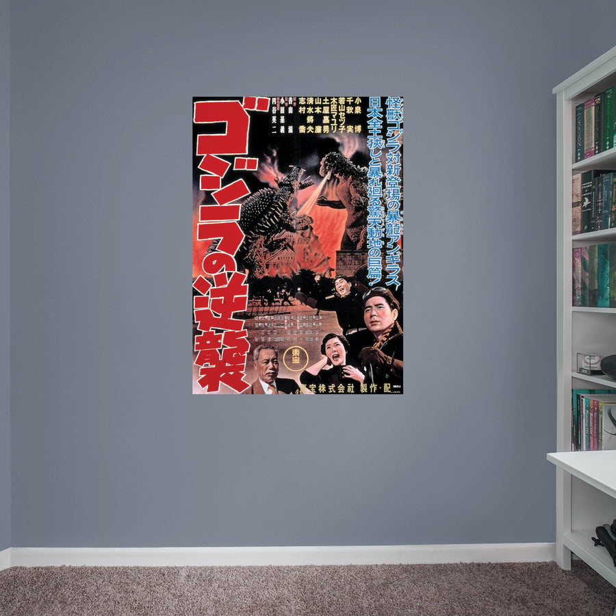 Godzilla Godzilla Raids Again (1955) - Movie - Peel & Stick Poster - Official Toho - Reusable Vinyl Wall Decal